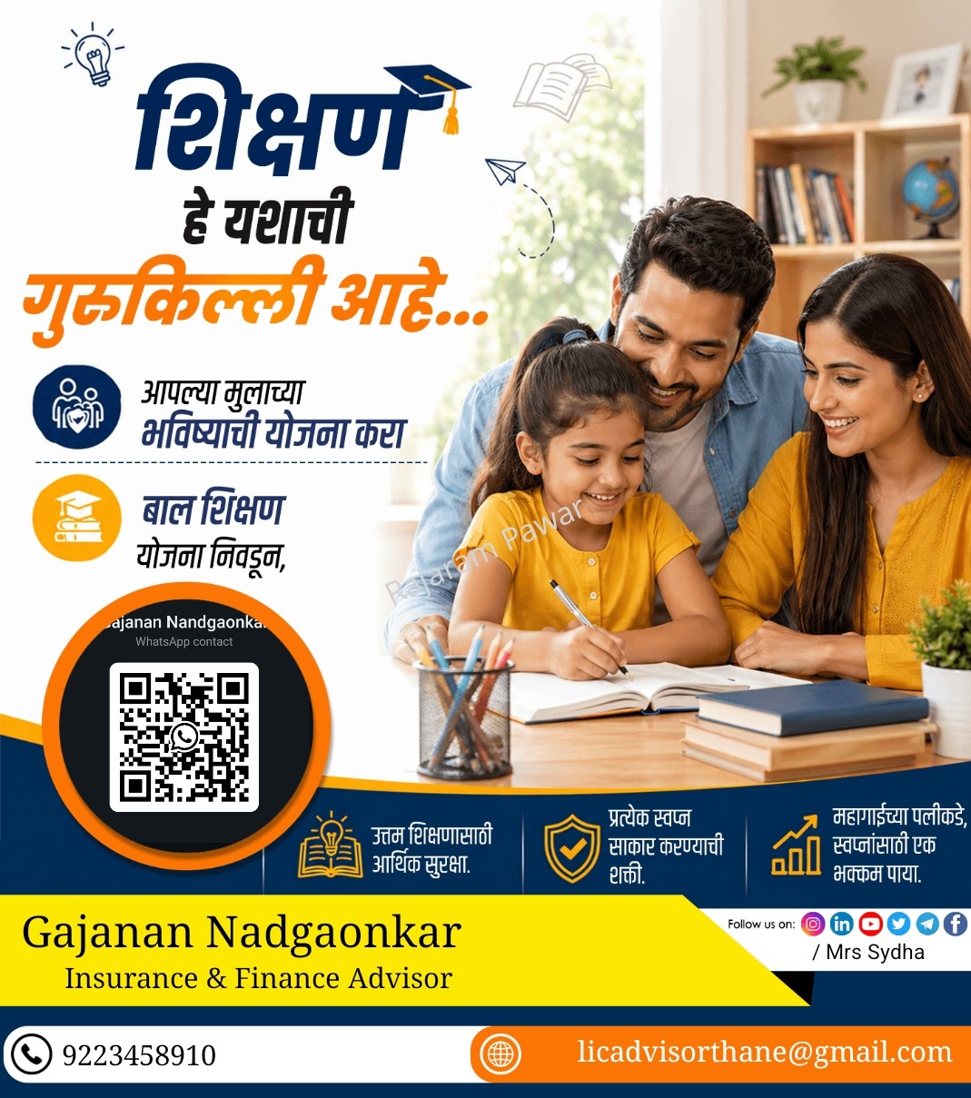 Child Education Plan
